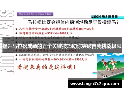 提升马拉松成绩的五个关键技巧助你突破自我挑战极限