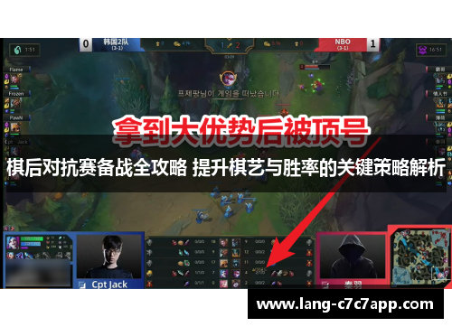 棋后对抗赛备战全攻略 提升棋艺与胜率的关键策略解析 棋后对抗赛备战全攻略 提升棋艺与胜率的关键策略解析