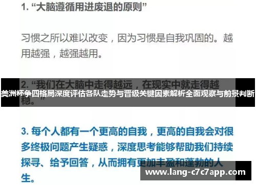 美洲杯争四格局深度评估各队走势与晋级关键因素解析全面观察与前景判断