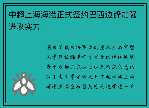 中超上海海港正式签约巴西边锋加强进攻实力