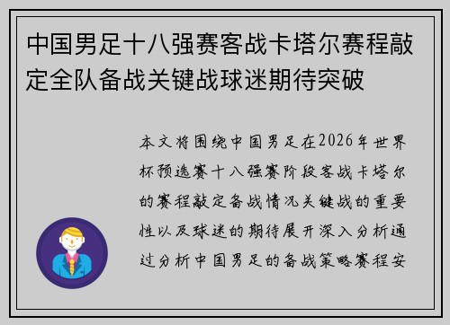 中国男足十八强赛客战卡塔尔赛程敲定全队备战关键战球迷期待突破 中国男足十八强赛客战卡塔尔赛程敲定全队备战关键战球迷期待突破