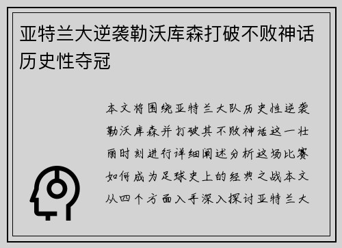亚特兰大逆袭勒沃库森打破不败神话历史性夺冠