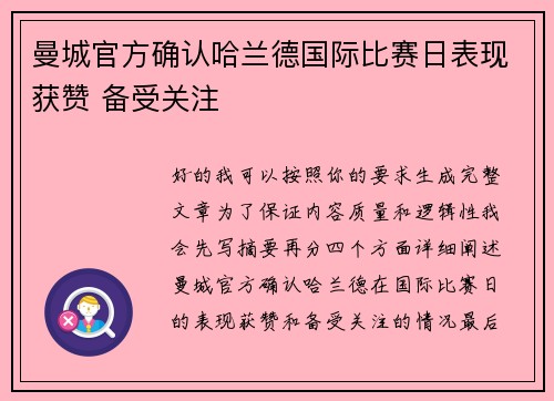曼城官方确认哈兰德国际比赛日表现获赞 备受关注