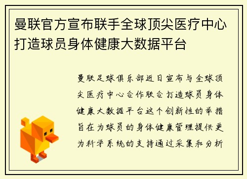 曼联官方宣布联手全球顶尖医疗中心打造球员身体健康大数据平台 曼联官方宣布联手全球顶尖医疗中心打造球员身体健康大数据平台