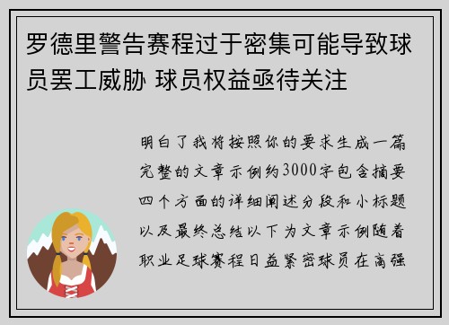 罗德里警告赛程过于密集可能导致球员罢工威胁 球员权益亟待关注