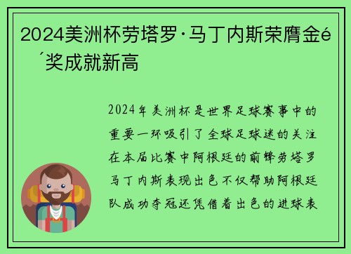 2024美洲杯劳塔罗·马丁内斯荣膺金靴奖成就新高 2024美洲杯劳塔罗·马丁内斯荣膺金靴奖成就新高
