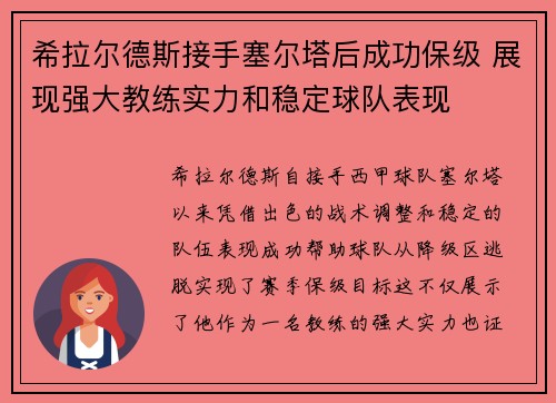 希拉尔德斯接手塞尔塔后成功保级 展现强大教练实力和稳定球队表现