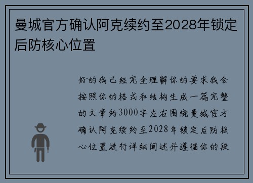 曼城官方确认阿克续约至2028年锁定后防核心位置