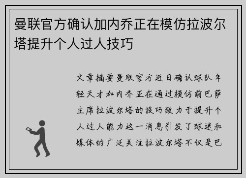 曼联官方确认加内乔正在模仿拉波尔塔提升个人过人技巧